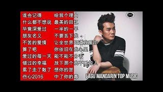 20 Lagu Mandarin Liu Zhe 六哲 的热门歌曲