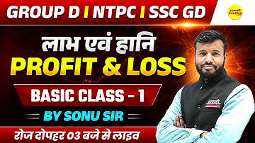 PROFIT AND LOSS, MATHEMATICS, RRB GROUP-D MATHS, NTPC, SSC-GD 2025-26, MATHS BY SONU SIR