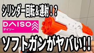 [New Daiso Item] The Quality is Insane! A Must-See Rapid-Fire Foam Dart Blaster for Nerf Fans!! screenshot 2