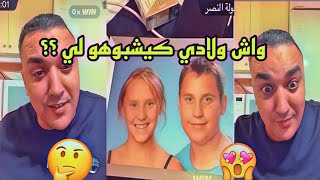 لأول مرة كنوريكم أولادي  …كيف جاوكم زوينين