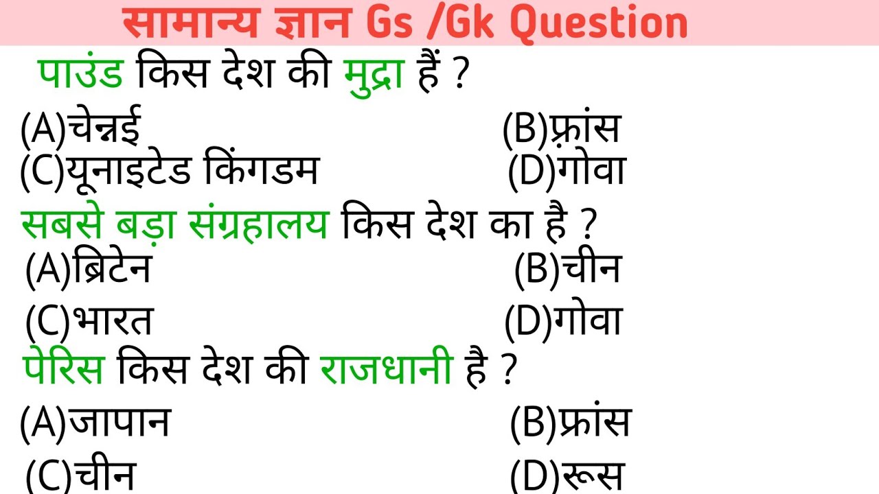 Most important gk questions || important gk questions || gk questions answer #gkquestion #gkinhindi 