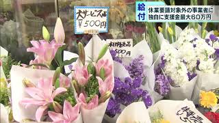 東京・武蔵野市　独自に最大60万円の支援金