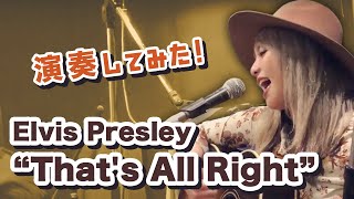 Elvis Presley - That's All Right (The Lady Shelters cover)