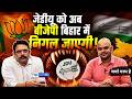 Bihar में JDU को BJP निगल जाएगी! बंगाल के बाद मिशन बिहार शुरू हो गया |  Bihar news | News4Nation