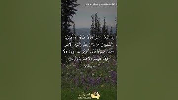 القارئ محمد مبارك البقرة من 62 حتى 71