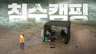 상남자 특, 우중 캠핑하다가 침수됨 - 삽캠프 EP.9
