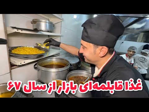 غذاخوری که با خورشت هاش تو بازار تهران معروف شد