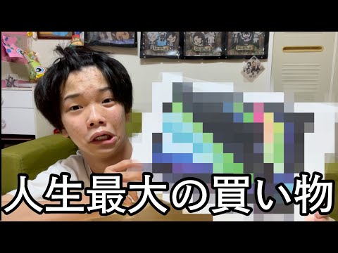 中学生の俺 人生最大の買い物をする.....