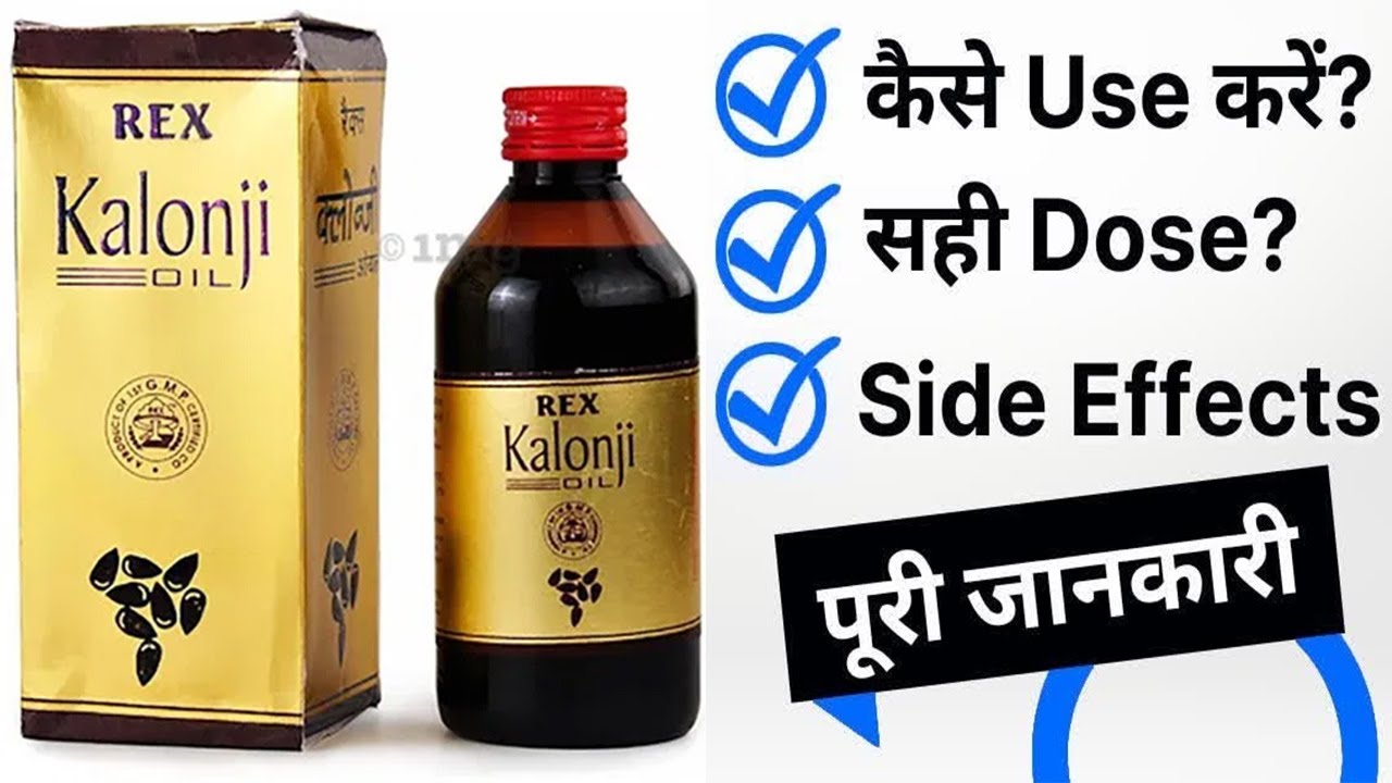 Rex Kalonji Oil Uses, Side Effects कलोंजी के 10 लाजवाब फायदे YouTube