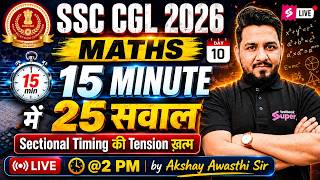 SSC CGL Maths 15 Min 25 Questions | SSC CGL Maths Classes 2026 | Maths Practice Set 10 | Akshay Sir