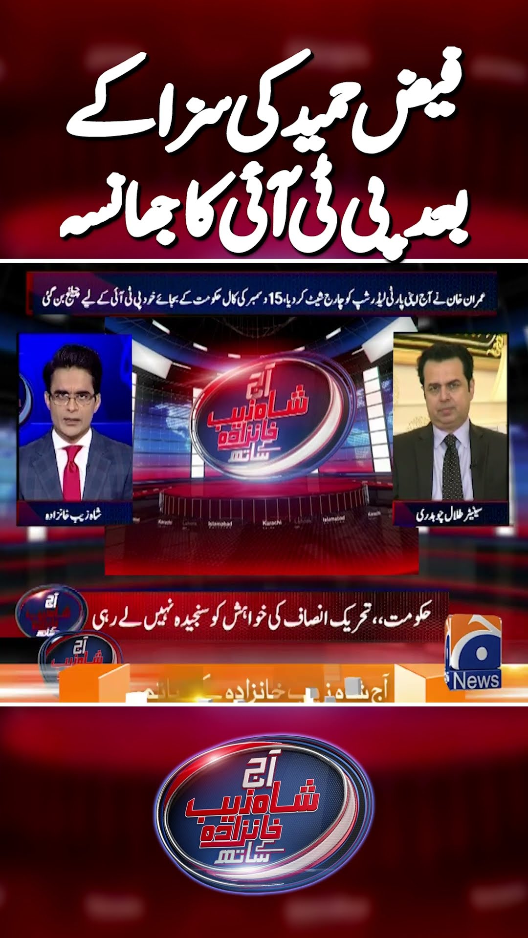 Talal Chaudhry Shocking Statement regarding PTI | #imrankhan #ptivsgovt #ptiprotest #shorts