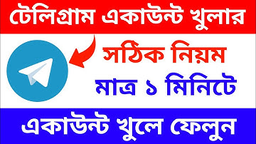 টেলিগ্রাম একাউন্ট খুলার নিয়ম ২০২১ | How to create Telegram Account Bangla Tutorial
