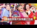 《天天向上》20160513期: 网红小胖魔性来袭 大张伟遭公主抱 Day Day Up【湖南卫视官方版1080P】