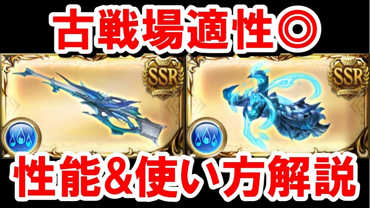 【神滅戦】六道神器エクスコキュ銃と拳に5凸が実装されたので性能を見ていく！ 【水古戦場/グラブル】