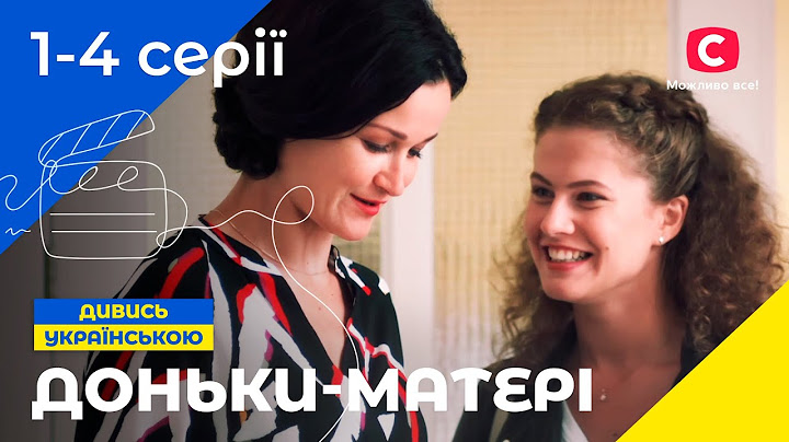 Романтична комедія для всієї сім'ї. Доньки-матері 1-4 серії | УКРАЇНСЬКІ СЕРІАЛИ | КОМЕДІЯ