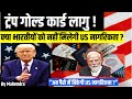 What's the REAL Cost of US Citizenship with Trump Gold Card Visa? | Mahendra Sir