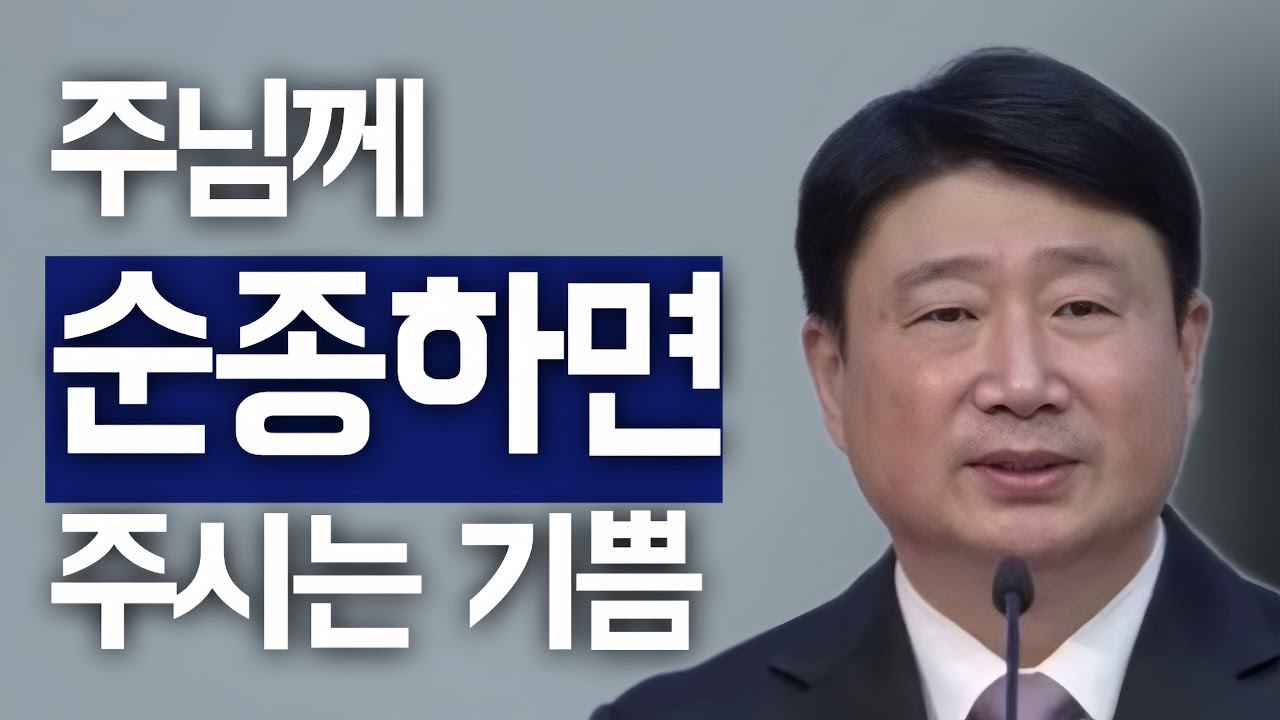 [조각말씀] 주님께 순종하면 주시는 기쁨 | 신창훈P