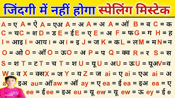 जिंदगी में नहीं होगा Spelling Mistakes - Spelling Rules - English tricks/How To Solve/Spelling Rules