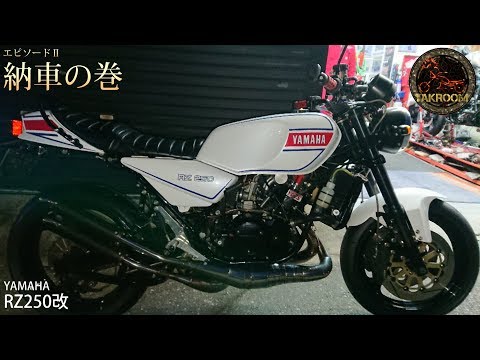 RZ250/RZ350】ついにバイク納車‼ 2スト本始動編② 【モトブログ