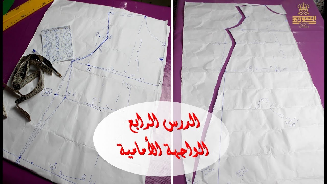 4 . تعليم الفصالة مع أم عمران الدرس الرابع - تفصيل الواجهة الأمامية على الورق