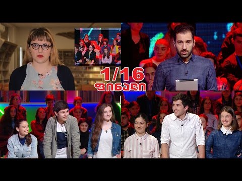 #წიგნებისთარო პირველი ექსპერიმენტული VS ჩაქვის სკოლა