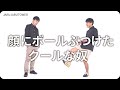 『顔にボールぶつけたクールな奴』ジャルジャルのネタのタネ【JARUJARUTOWER】