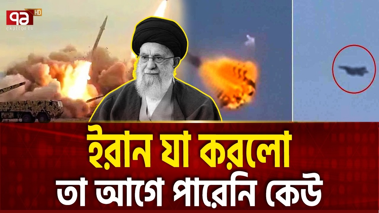 ইরানি এয়ার ডিফেন্স অবিশ্বাস্য কাজ করলো | IRAN JASSM | Ekattor TV