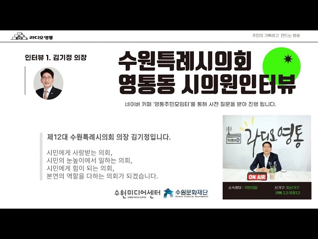 [2023 마을미디어 활동 지원사업] 지역의원을만나다ep1