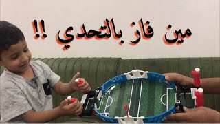 تحدي لعبه الاهداف مع بدر - شوفوا مين فاز بالتحدي 
