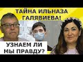 Казанская трагедия повторится? Галявиев связан с самоубийством Даниила? Идеальная пара #483