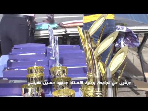 فوز سيف من الكوت بمارثون حي الجامعة ٢٠١٨ محمود القيسي