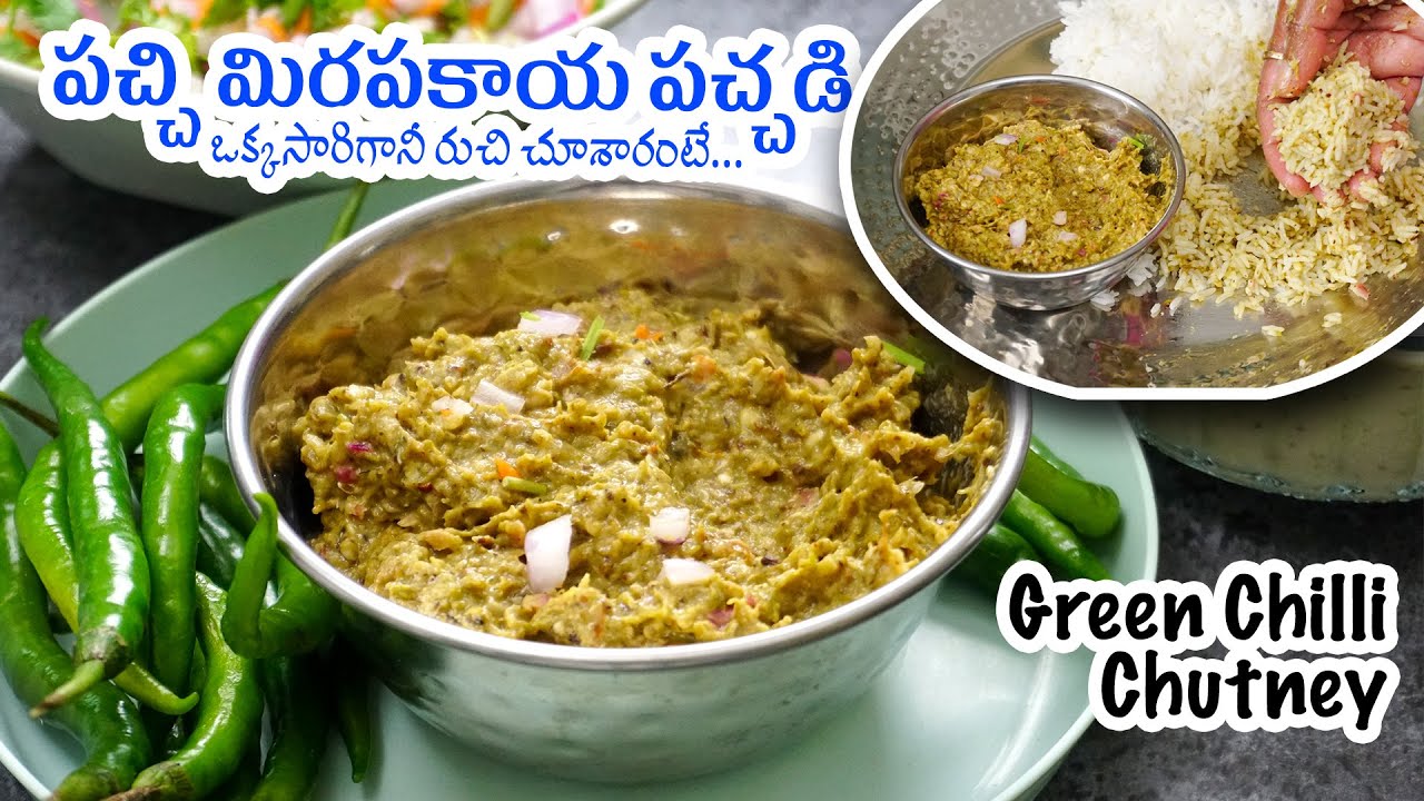 Pachi Mirapakaya Pachadi | పచ్చి మిరపకాయ పచ్చడి తయారీ విధానం | Green Chilli Chutney in Telugu | Hyderabadi Ruchulu