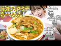 【大食い】元祖スタミナ満点らーめんすず鬼のスタ満そばが美味すぎて帰り道でファミマのすず鬼も食べた!!