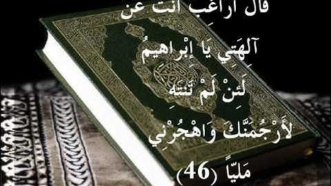 الشيخ احمد الكندوز ـ سورة مريم 2