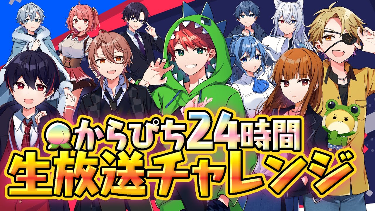 からぴち 更新してないです 生放送4】死んだら脱落。24時間サバイバルできるのか？ - YouTube