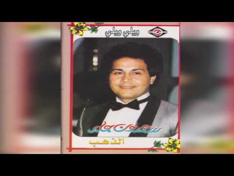   سعدون جابر ويلي ويلي