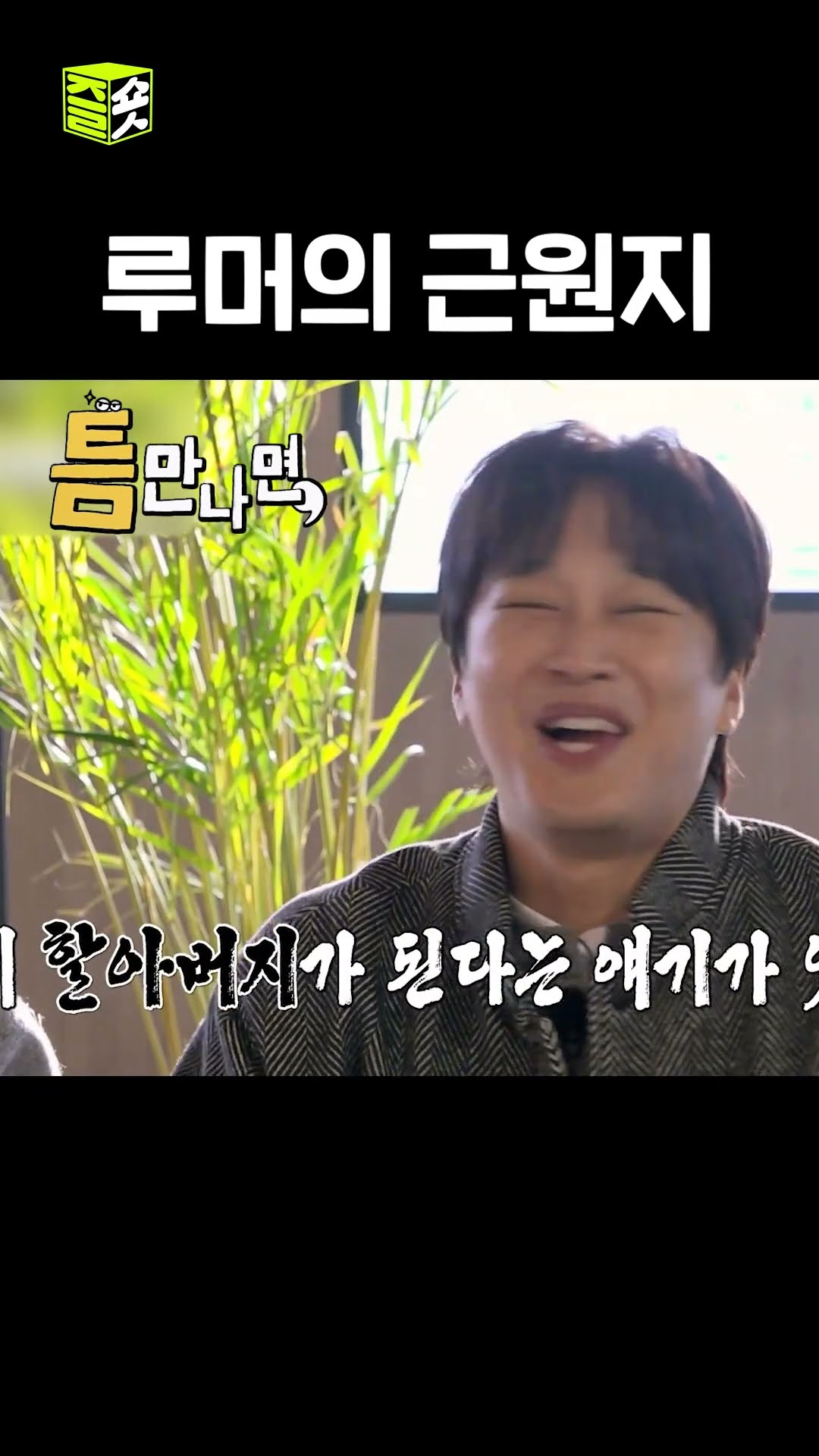 김종국 잡는 차태현 #틈만나면 #WheneverPossible #sbsenter