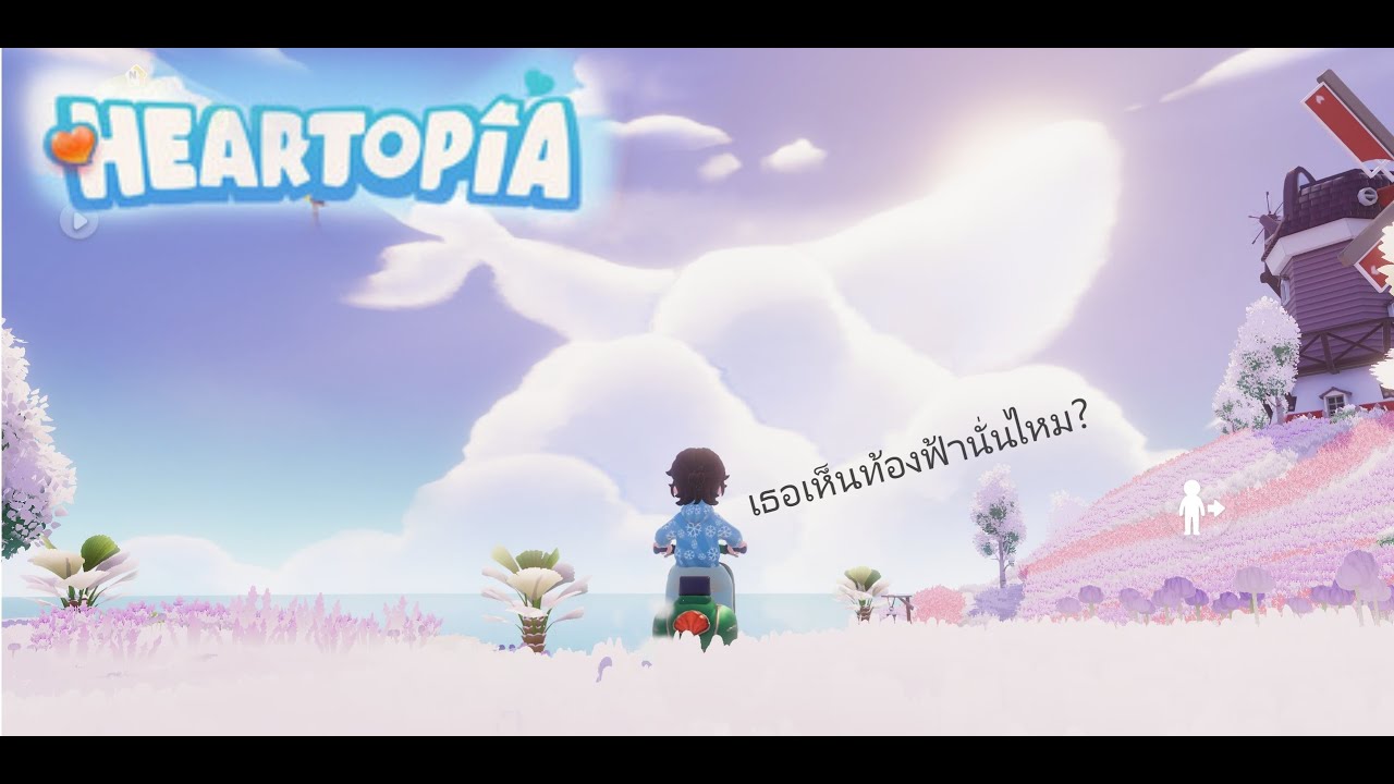 เมื่อเข้าเกมอยู่บ้านปลูกผัก แต่มือใหม่อยากไปต่างโลก ลองดูว์ | Heartopia