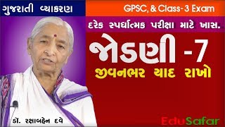 ગુજરાતી વ્યાકરણ Gujarati Vyakaran  Jodni 7 screenshot 4