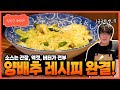 [성시경 레시피] 양배추 레시피 완결 Sung Si Kyung Recipe - Stir-fried cabbage