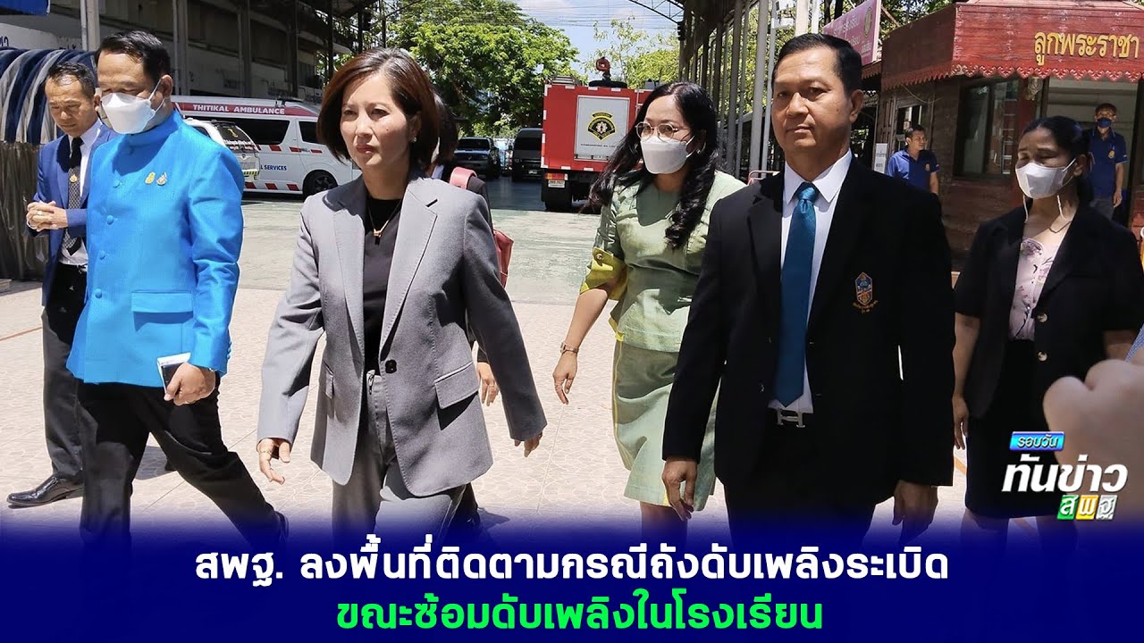 รอบวันทันข่าว สพฐ. วันที่ 23 มิถุนายน 2566