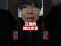 小中高12年間を勉強に全振りした人の末路 3選 #shorts