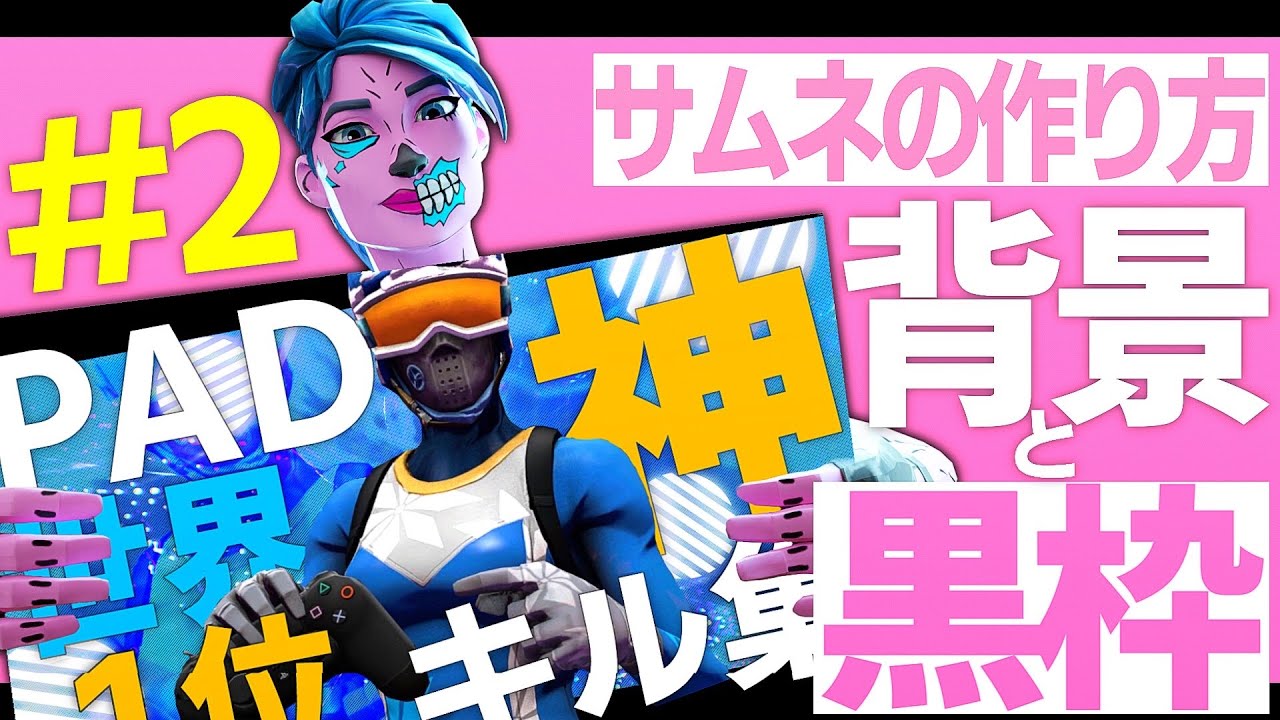 フォート ナイト サムネ 素材 フォートナイト モーグルマスターのスキン情報 Fortnite