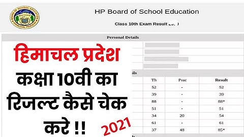 hpbose 10th class result 2021 || hp board 10th result 2021 kaise dekhe || sos 10th class result 2021