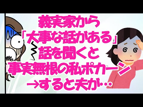 義実家から「大事な話がある」と呼び出されて夫婦で行ったら、義両親「泡風呂で働いているような女に孫を任せられない。離婚しなさい」と言われ、事実無根の私ポカーン→すると夫が…