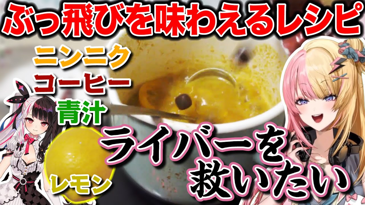 令和のハイポーションで笑いが止まらないコトカ＆またしても元凶の夜見【にじさんじ/切り抜き/虎姫コトカ/夜見れな】
