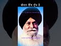 ਜੀਵਨ ਇੱਕ ਦੁੱਖ ਹੈ| Katha |Gyani Sant Singh Maskeen Ji #gurbanikatha #gurbanishabad #spiritual #Bhakti