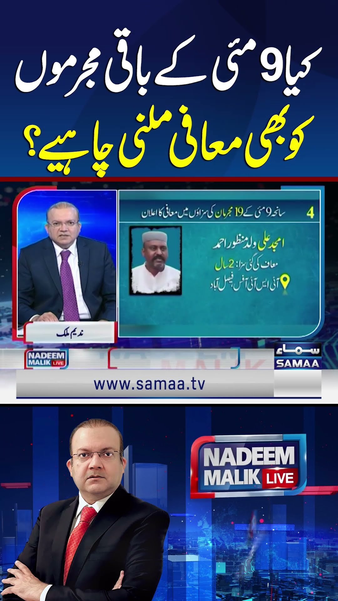 May 9 Violence: Should Remaining Perpetrators be Pardoned? | SAMAA TV