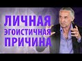 Личная эгоистичная причина делать бизнес