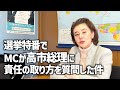 高市早苗総理が「なんか意地悪やなぁ」と選挙特番でMCに言った件